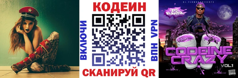 это телеграм Благовещенск Кодеиновый сироп Lean Purple Drank